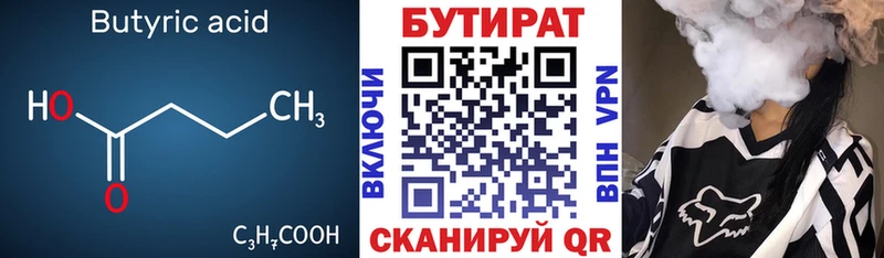 БУТИРАТ бутандиол  закладка  Арзамас 