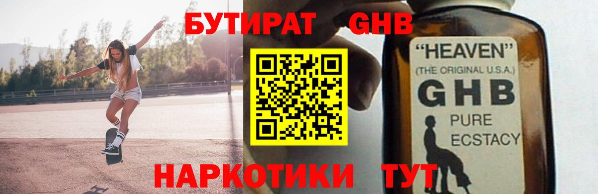 БУТИРАТ BDO  БУТИРАТ  Арзамас  Вход с VPN 
