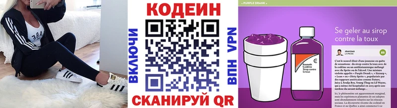Кодеин напиток Lean (лин) Арзамас