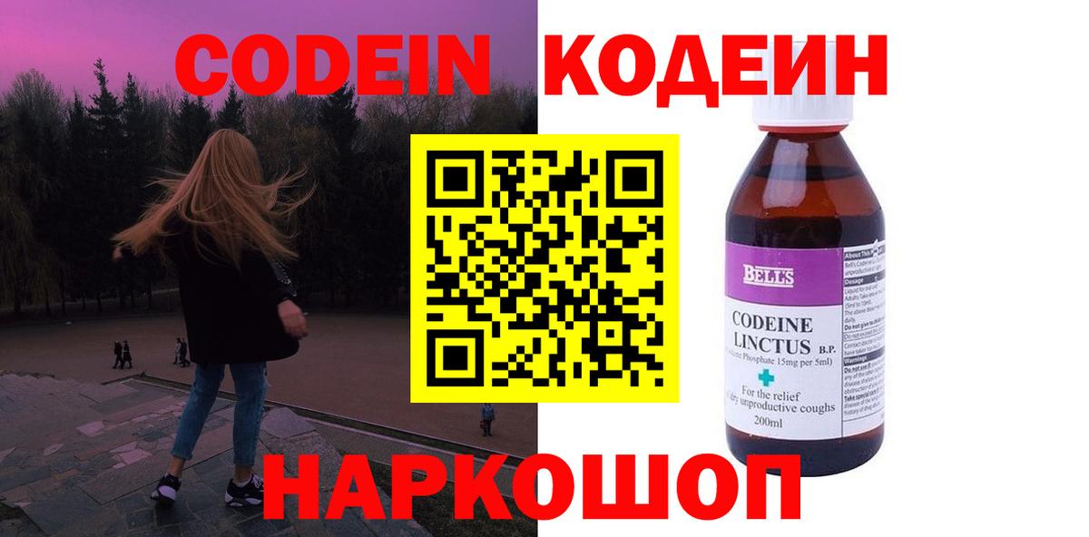 Кодеиновый сироп Lean Purple Drank Арзамас