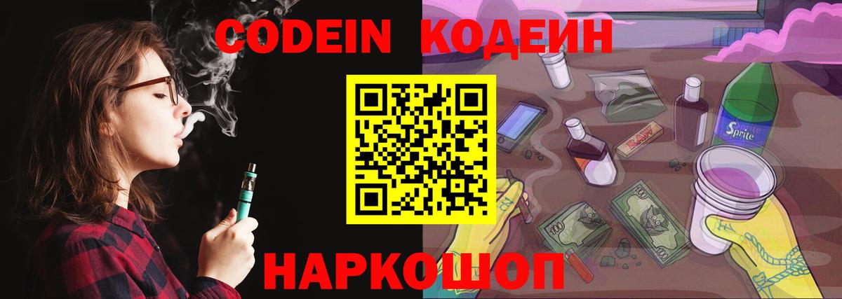 Codein напиток Lean (лин)  Вход с VPN  Арзамас  Кодеиновый сироп Lean напиток Lean (лин) 