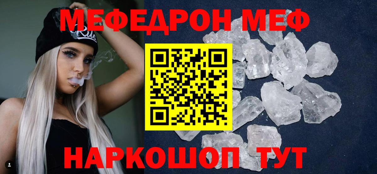 Меф мяу мяу мука Арзамас