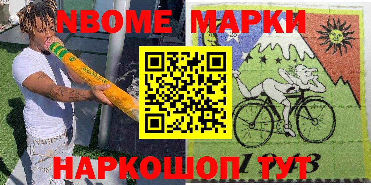Марки NBOMe 1,8мг Арзамас